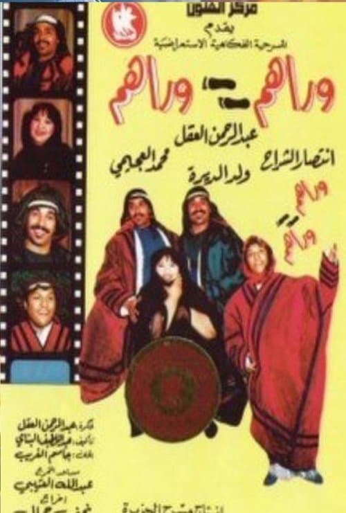 وراهم وراهمのポスター