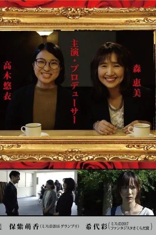 赤い炎の女のポスター