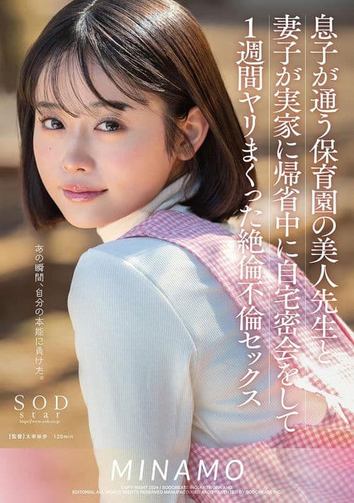 息子が通う保育園の美人先生と妻子が実家に帰省中に自宅密会をして1週間ヤリまくった絶倫不倫セックスのポスター