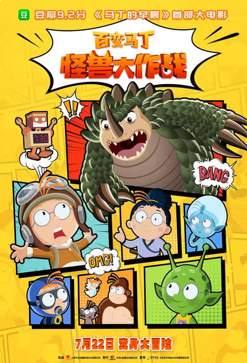 Martin Matin – Le Filmのポスター