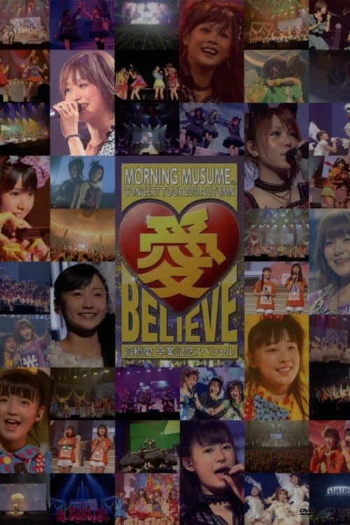 モーニング娘。 コンサートツアー 2011秋 Solo 高橋愛 愛 BELIEVE 〜高橋愛 卒業記念スペシャル〜のポスター