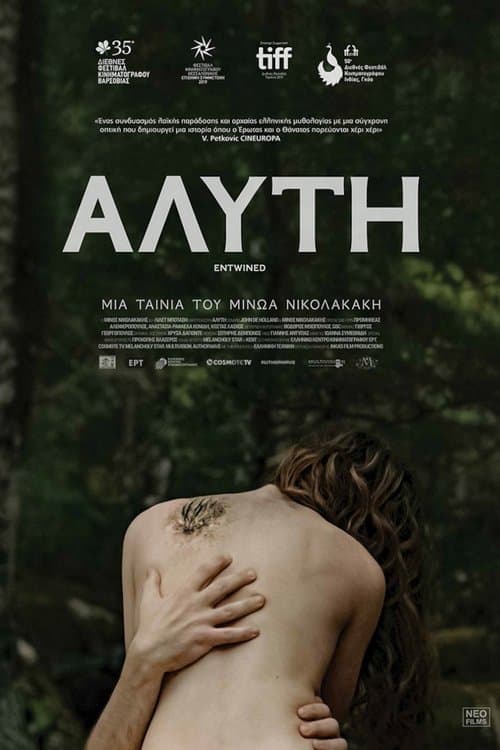 Άλυτηのポスター