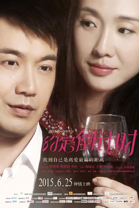 约定倒计时のポスター