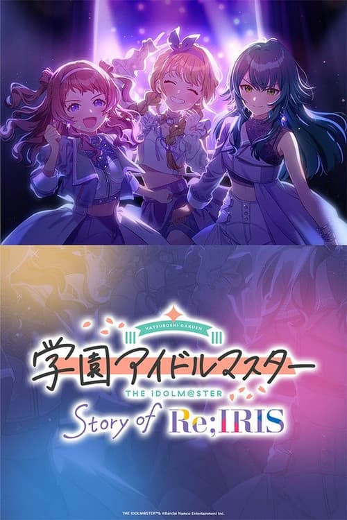 学園アイドルマスター Story of Re;IRISのポスター