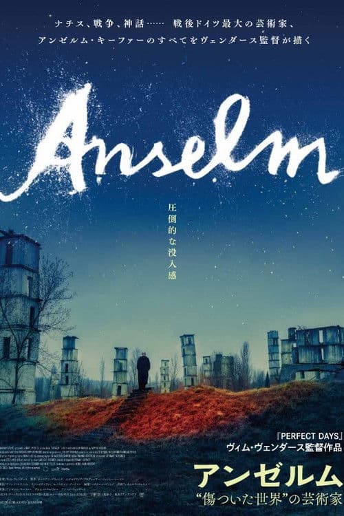 Anselm – Das Rauschen der Zeitのポスター