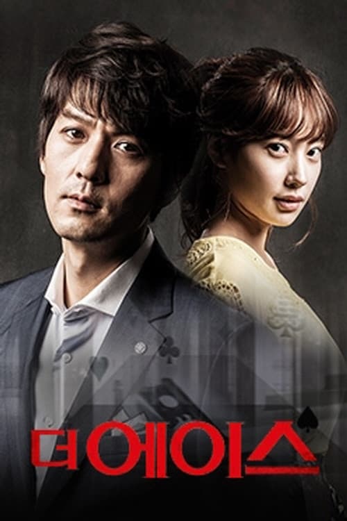 더 에이스のポスター