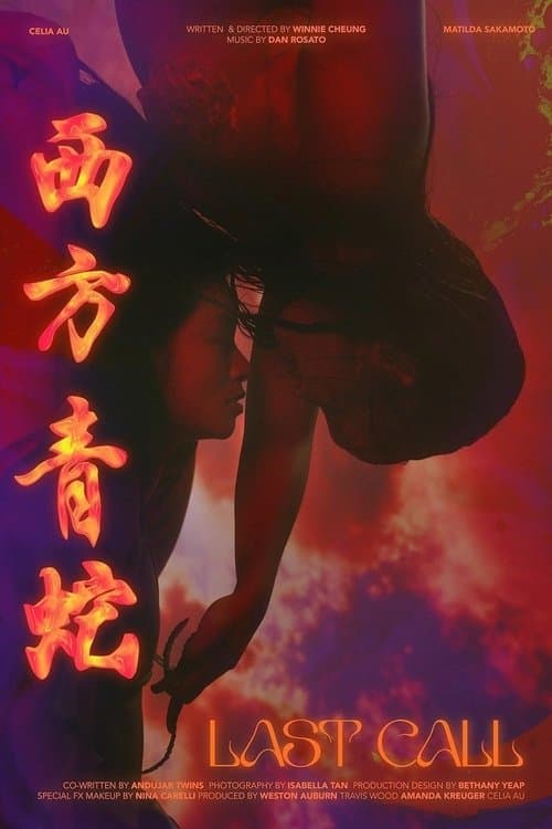 Last Callのポスター