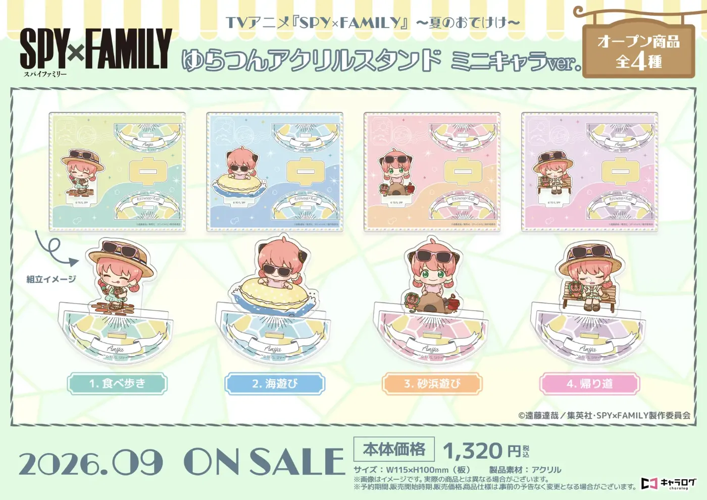 TVアニメ『SPY×FAMILY』より、新規描き下ろしイラストを使用した